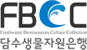 FBCC 담수생물자원은행