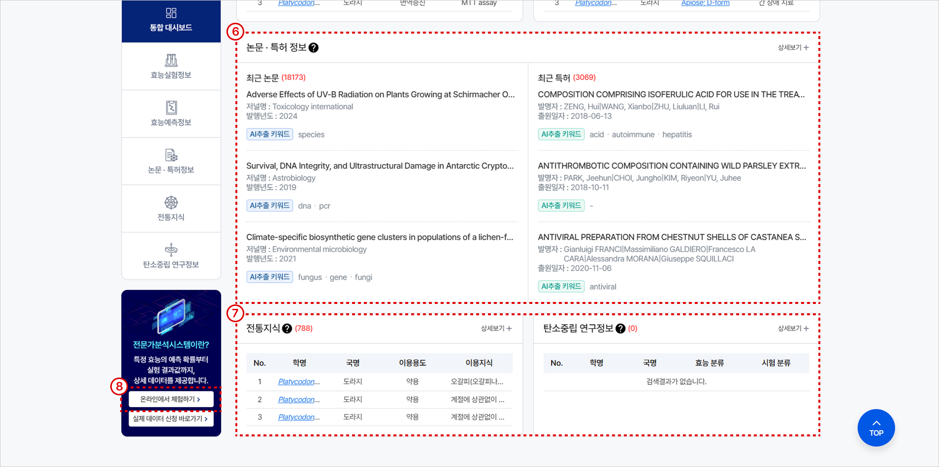 전체 검색결과 조회